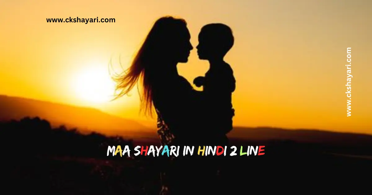 maa shayari 2 line, maa shayari 2 line in hindi, 2 line maa shayari in hindi, maa ke liye shayari 2 line, maa Ke liye 2 line shayari, heart touching 2 line maa shayari, shayari on maa in hindi, maa shayari in hindi 2 line, maa shayari in english 2 line, mother shayari in hindi 2 line, best lines for maa in hindi, two line maa shayari in hindi, 2 line heart touching maa shayari, maa status in hindi 2 line, mother shayari 2 line in hindi, shayari on mother in hindi, mother shayari 2 line, mummy ke liye shayari, maa shayari in english, 2 line mother shayari in hindi, mother shayari in english, maa shayari in hindi, mom shayari in hindi 2 line, maa ke liye shayari in english, maa shayari 2 line hindi, quotes on mother in hindi, two line mother shayari in hindi, maa shayari in english hindi, maa status in hindi, shayari for mom in hindi, maa ke liye shayari in hindi, mom shayari in english, mom shayari in hindi, maa sad shayari in hindi 2 line, maa love shayari in hindi 2 line, maa par 2 line shayari, maa quotes in hindi 2 line, Best 2 lines for Mother, heart touching shayari for mother in hindi, miss you maa shayari in hindi 2 line Happy Mother’s Day Shayari 2 line, Happy Mother’s Day Shayari, maa shayari in hindi images, maa Ke liye shayari 2 line in hindi, heart touching maa shayari, maa shayari, maa shayari hindi, Maa shayari in english 2 line in hindi for girl, maa video shayari in hindi,