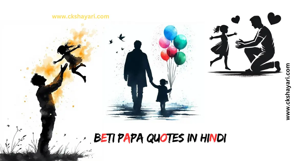 beti papa quotes in hindi, father daughter quotes in hindi, papa beti quotes in hindi, beti papa quotes in hindi 2 line, heart touching beti papa quotes in hindi, papa quotes in hindi, beti papa quotes in hindi images, beti papa quotes in hindi in english, best beti papa quotes in hindi, beti quotes in hindi, beti papa quotes hindi, beti papa quotes in hindi for life, beti papa sad quotes in hindi, beti papa love quotes in hindi, papa beti emotional quotes in hindi, quotes about dads and daughters, father quotes in hindi, emotional beti baap quotes, daughter quotes in hindi, beti papa quotes in hindi for instagram, heart touching papa beti shayari, beti papa quotes, father daughter bond quotes, mom dad and daughter quotes, new beti papa quotes in hindi, baap beti quotes hindi, funny father daughter quotes in hindi, miss u beti papa quotes in hindi, papa beti images with quotes in hindi, father-daughter quotes short in hindi, baap beti emotional quotes in hindi, papa beti status in hindi, father daughter quotes for birthday in hindi, shayari on father and daughter in hindi, Emotional Father Daughter Quotes In Hindi, best line for papa beti in hindi, beti papa quotes in english, father and daughter quotes, father daughter quotes in english, papa ki beti quotes in english, heart touching papa beti quotes in english, papa beti images with quotes in english, papa beti bond quotes in english, beti papa video quotes in hindi,